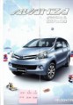 /album/modelos/avanza-2-1-jpg1/